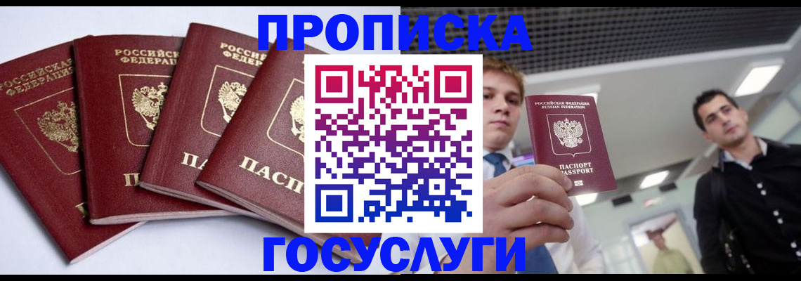 временная регистрация 2025 в Барабинске