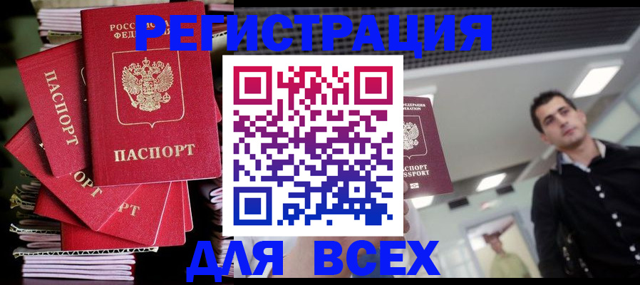 прописка паспорт в Барабинске