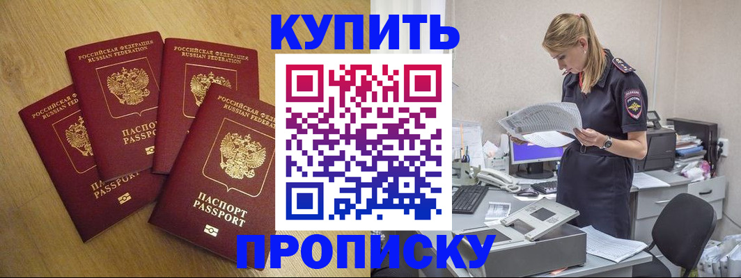 прописка для кредита в Барабинске